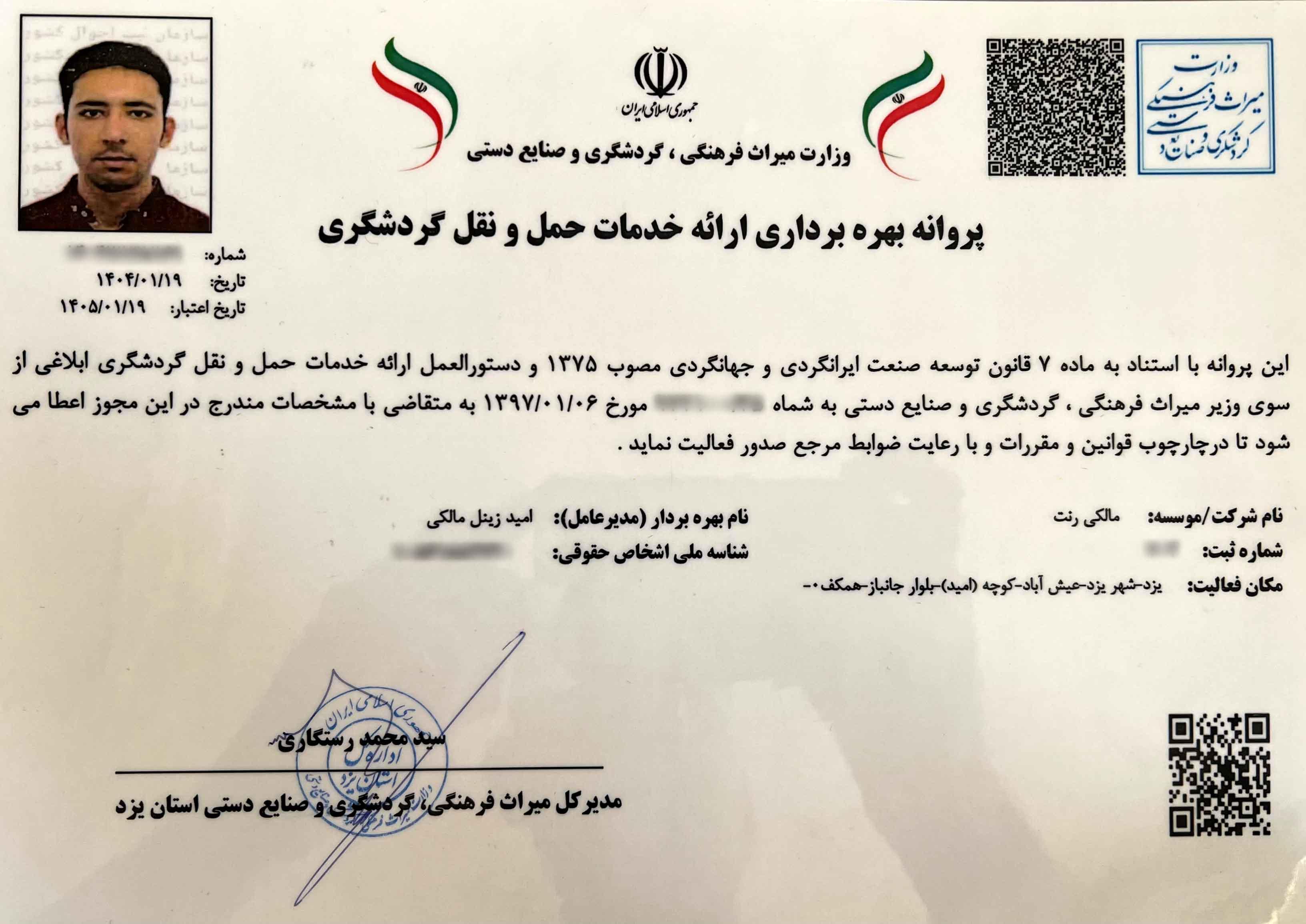 مجوز اجاره خودرو